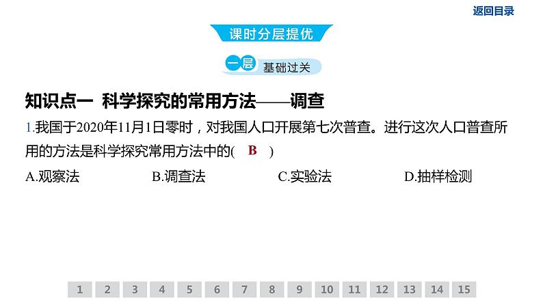 2023-2024学年六年级生物课件鲁教版（五四学制）第二节 调查周边环境中的生物06