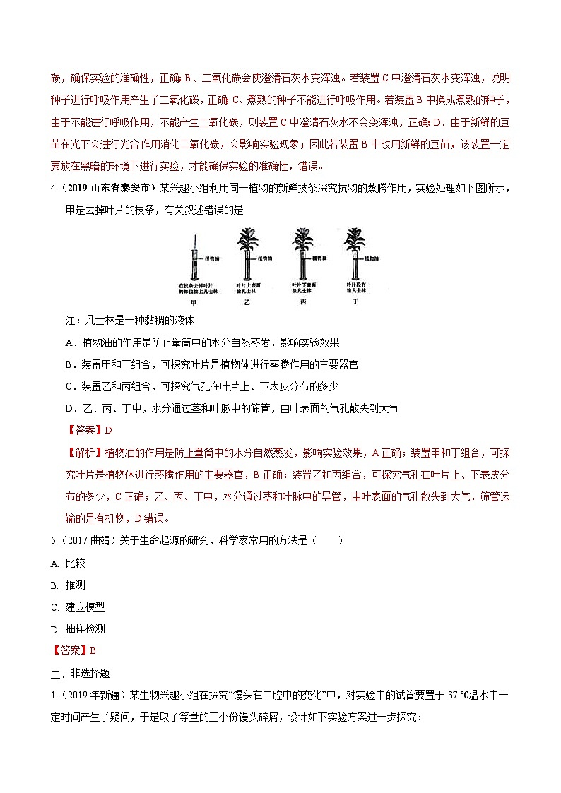 中考生物三轮复习冲刺练习24 科学探究(含解析)第2页
