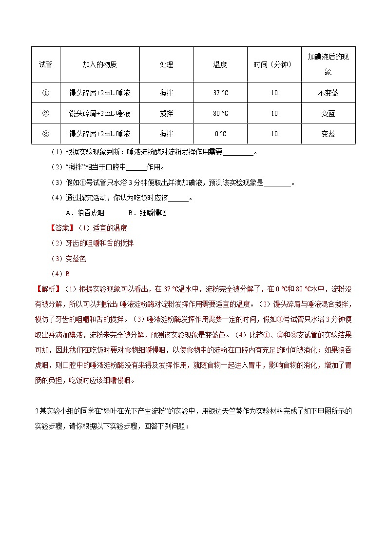 中考生物三轮复习冲刺练习24 科学探究(含解析)第3页