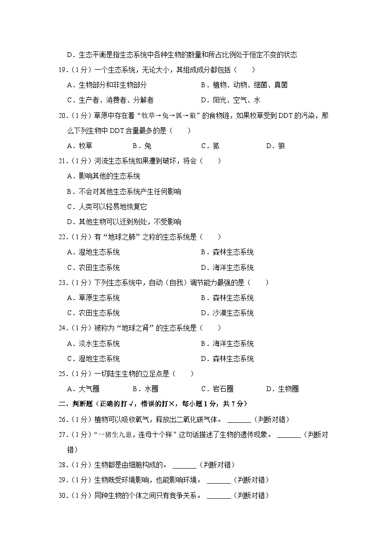 河南省南阳市桐柏县方树泉中学2023-2024学年七年级上学期月考生物试卷（9月份）（含答案）第3页