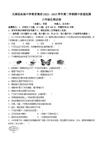 安徽省安庆市太湖县实验中学教育集团2022-2023学年八年级生物下学期期中生物试题