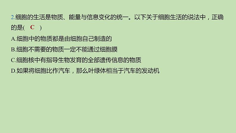 2023-2024学年六年级生物鲁教版（五四学制）课件---第二章 细胞是生物体生命活动的基本单位复习第4页