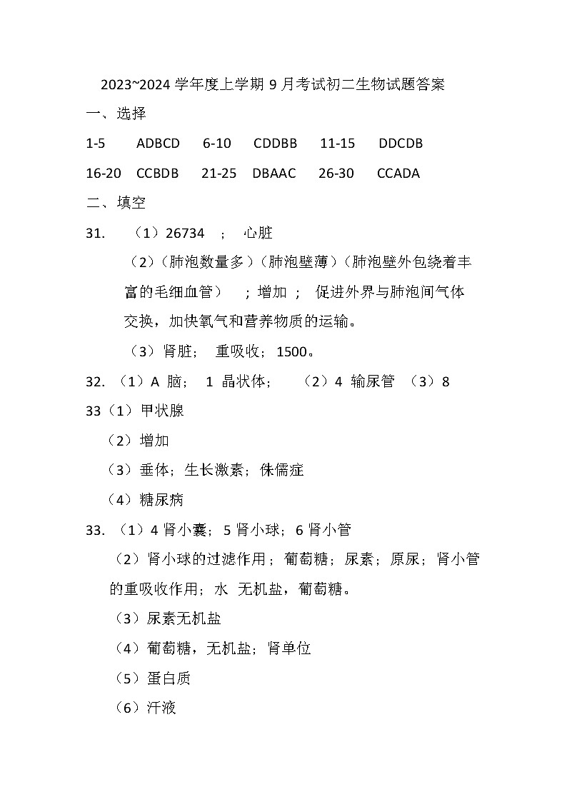 初二生物答案第1页