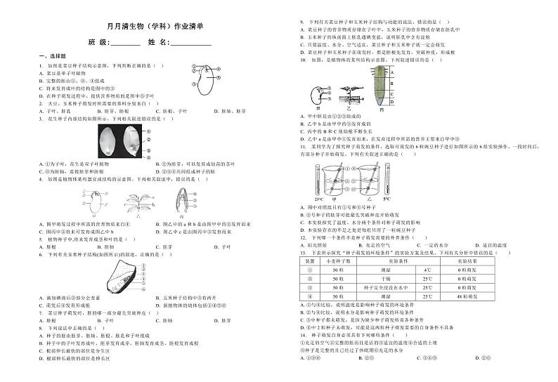 河北省保定市北京师范大学保定实验学校2023-2024学年八年级上学期第一次月考生物试卷01