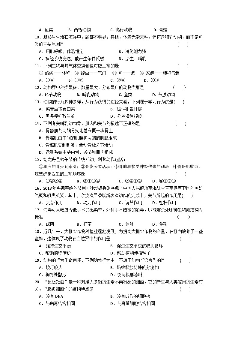 湖南省凤凰县第一中学2020-2021学年八年级上学期期中考试生物试题02