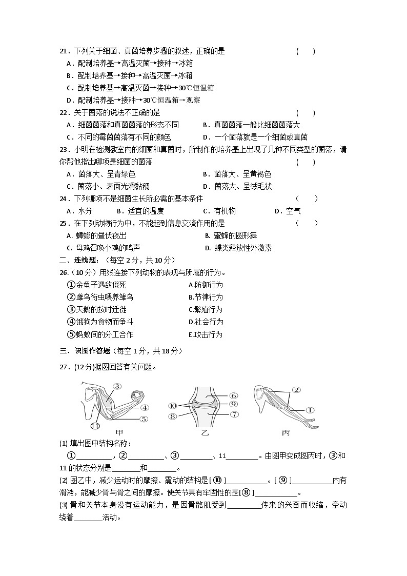 湖南省凤凰县第一中学2020-2021学年八年级上学期期中考试生物试题03