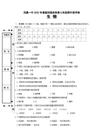 湖南省凤凰县第一中学2021-2022学年七年级下学期期中考试生物试题