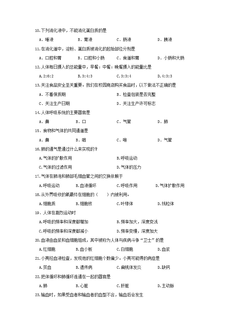 湖南省凤凰县第一中学2021-2022学年七年级下学期期中考试生物试题02