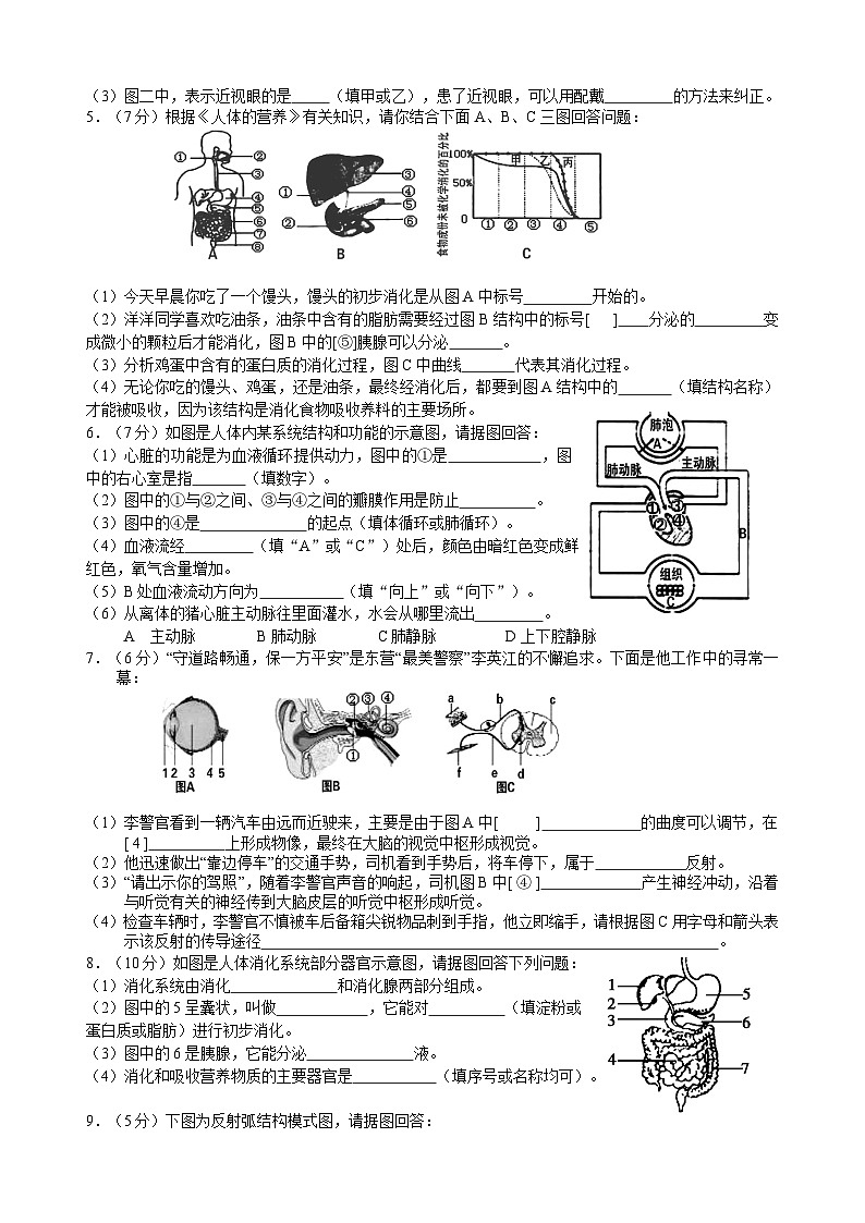 湖南省凤凰县第一中学2022-2023学年七年级下学期期末考试生物试题02