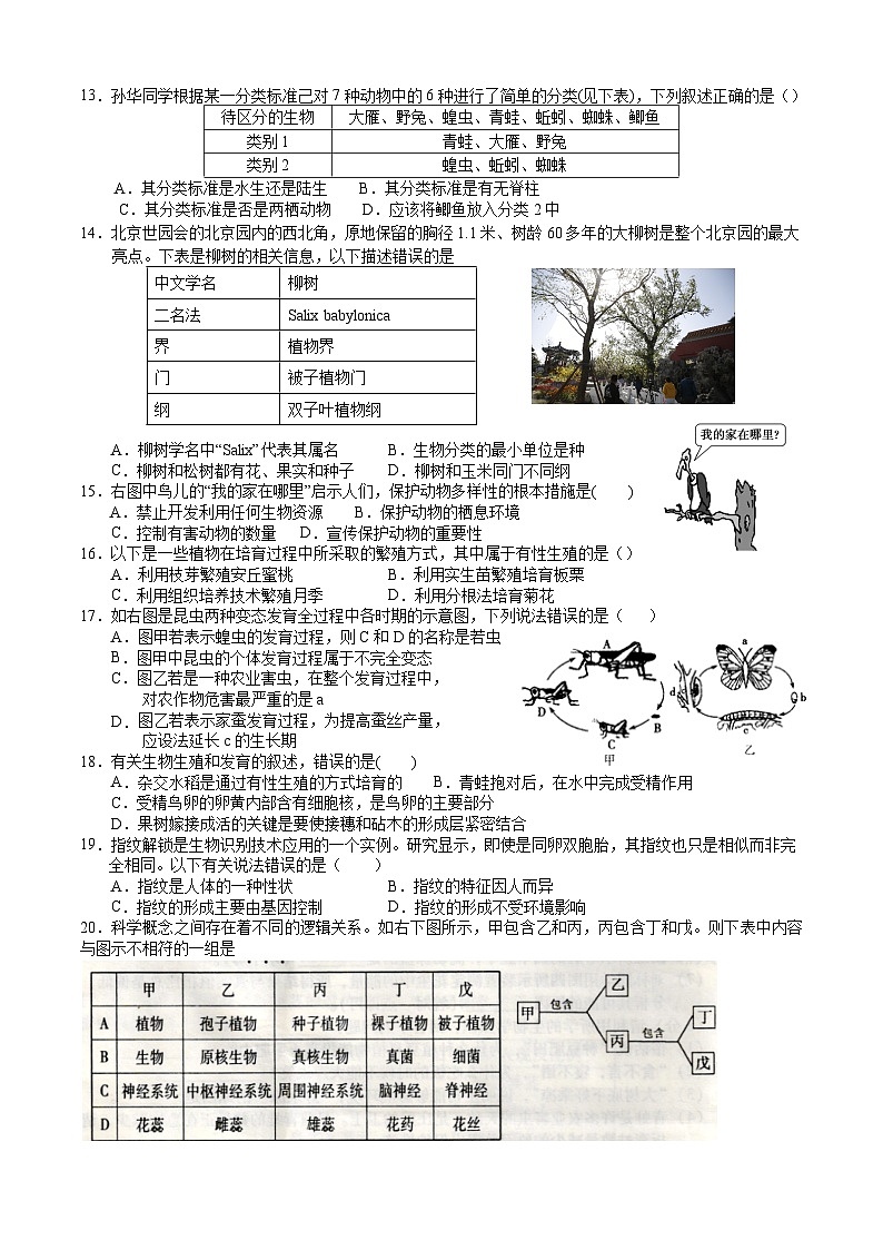 湖南省汨罗市新市中学2023-2024学年八年级上学期第一次月考生物试题02
