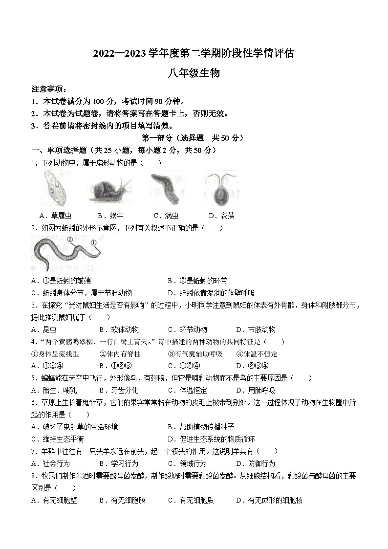 青海省海东市互助县2022-2023学年八年级下学期期中生物试题第1页