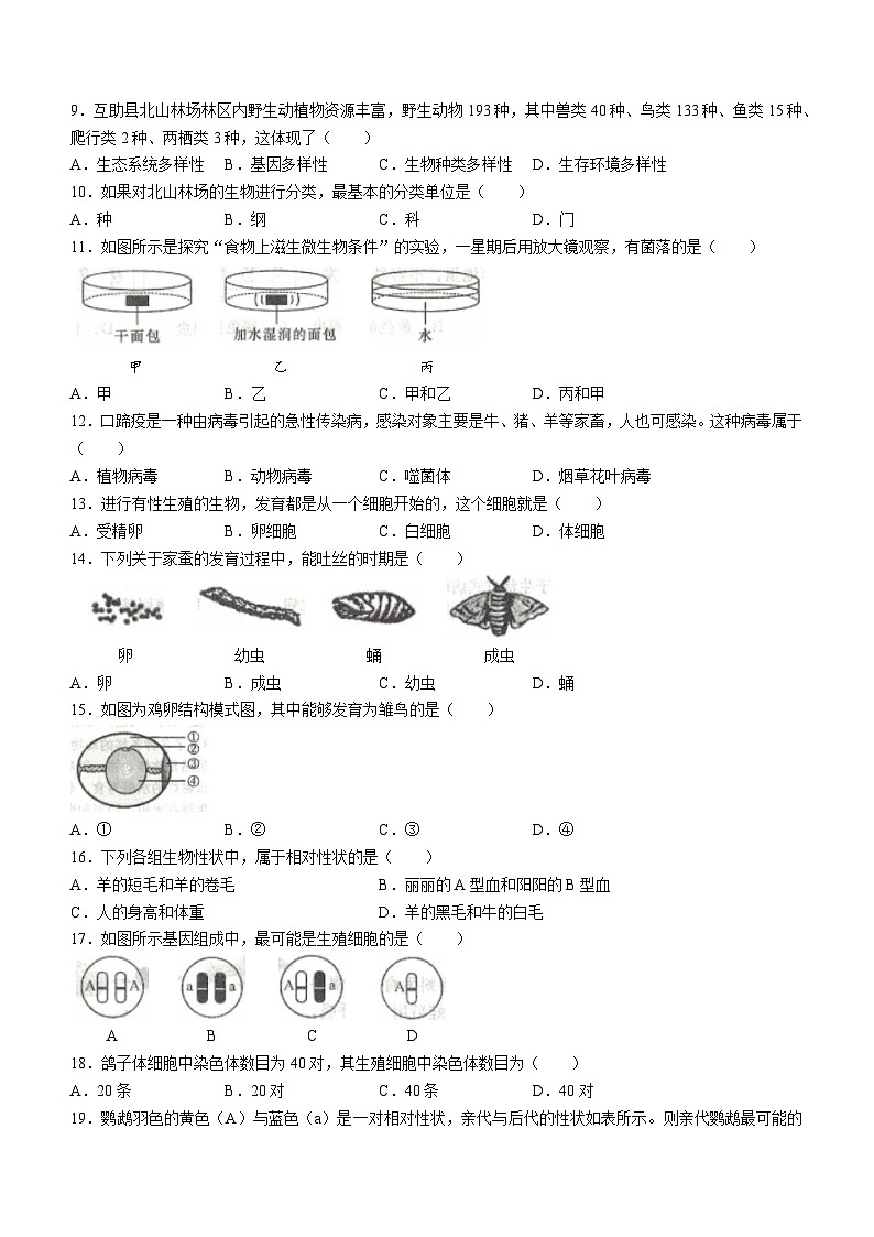 青海省海东市互助县2022-2023学年八年级下学期期中生物试题第2页