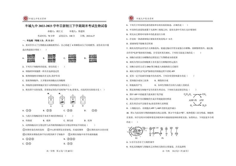 江西省宜春市丰城市第九中学日新班2022-2023学年九年级下学期期末质量检测生物试卷01