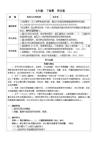 鲁科版 (五四制)七年级下册第二节 免疫与计划免疫学案