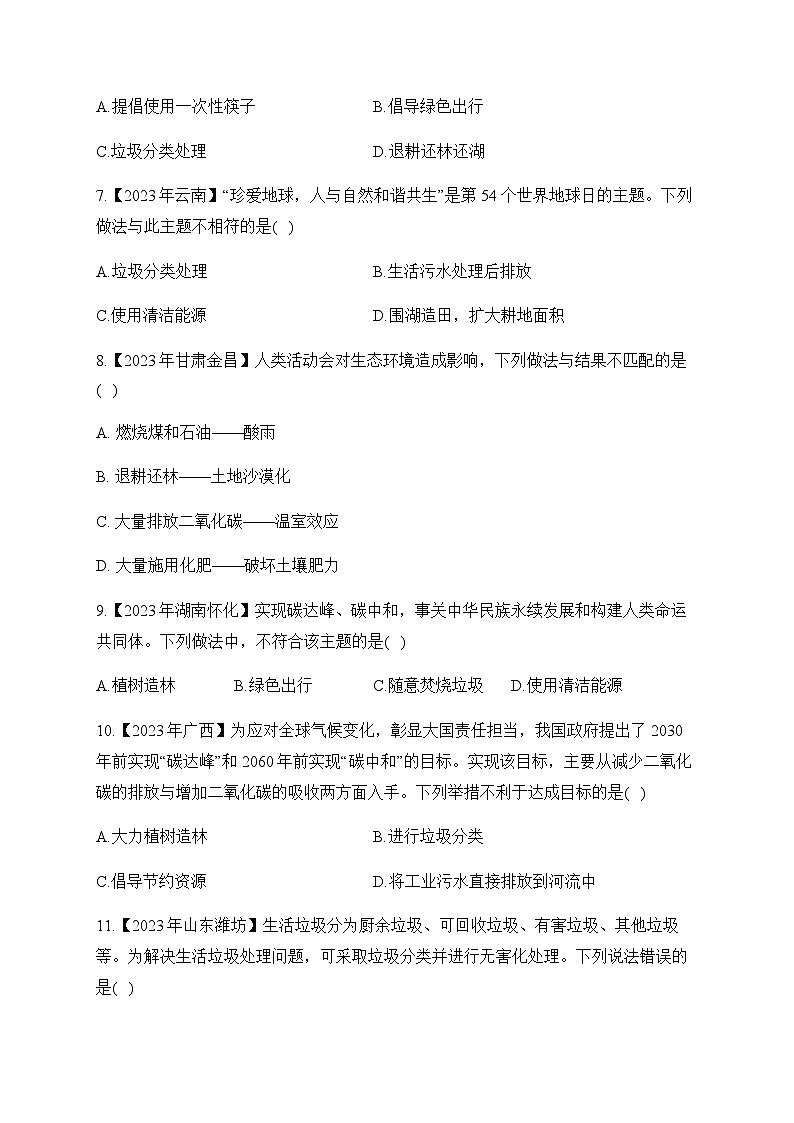 （11）人类活动对生物圈的影响——2023年中考生物真题专项汇编第2页