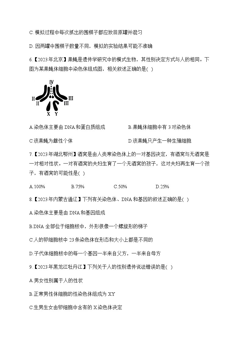 （18）生物的遗传和变异——2023年中考生物真题专项汇编第2页