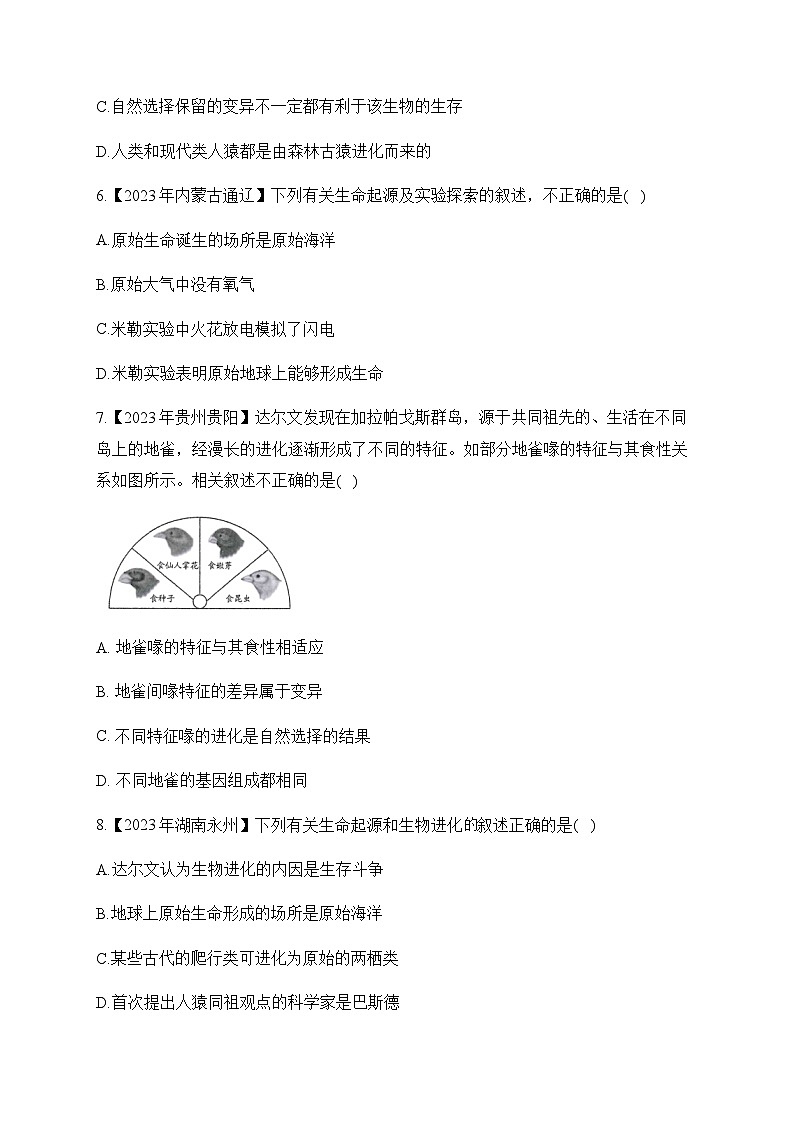 （19）生物的起源和进化——2023年中考生物真题专项汇编第2页