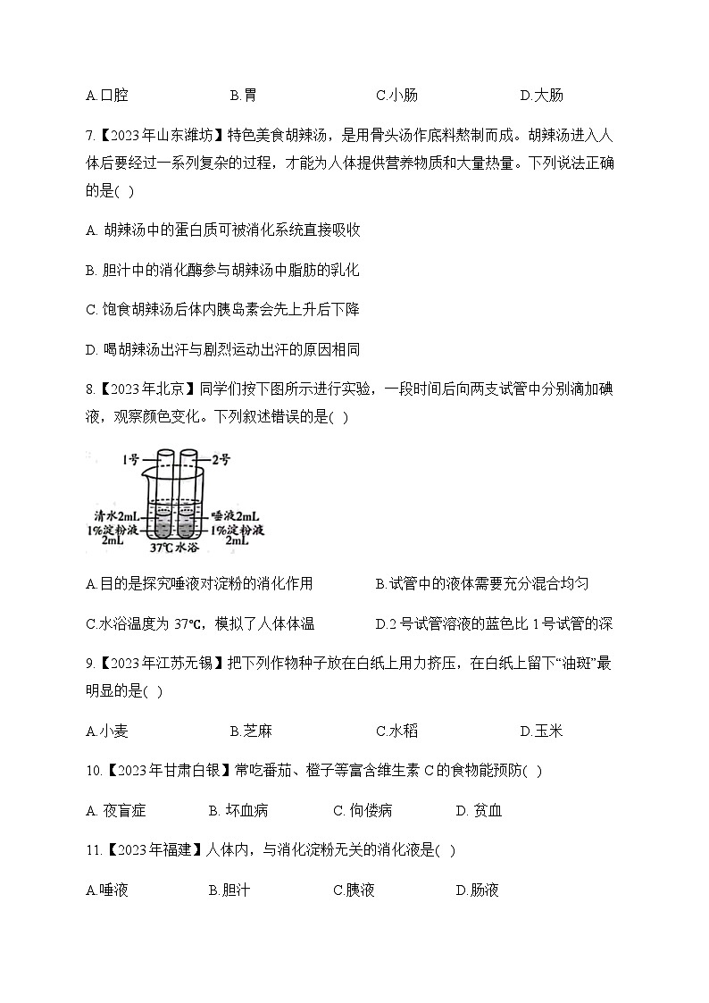 （5）人体的营养——2023年中考生物真题专项汇编第2页