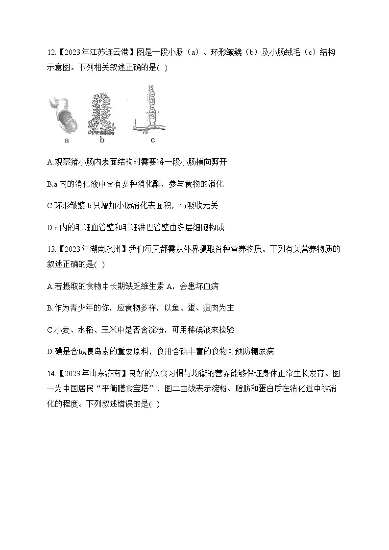 （5）人体的营养——2023年中考生物真题专项汇编第3页