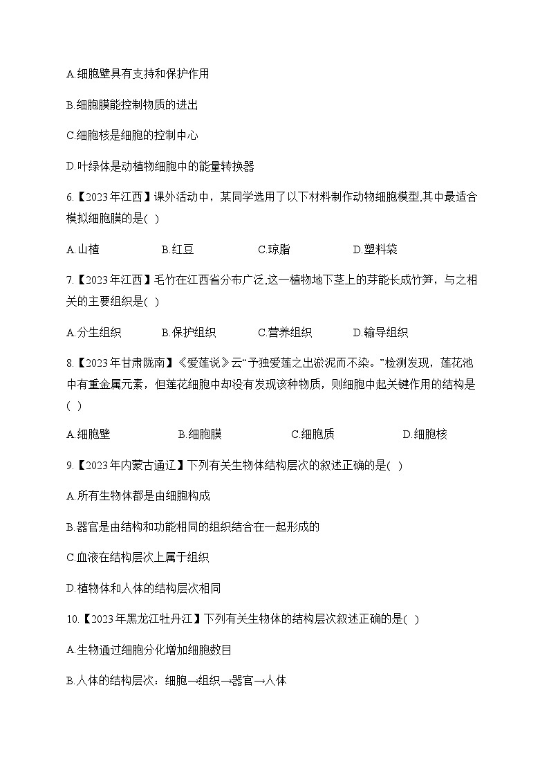 （2）生物体的结构层次——2023年中考生物真题专项汇编第2页