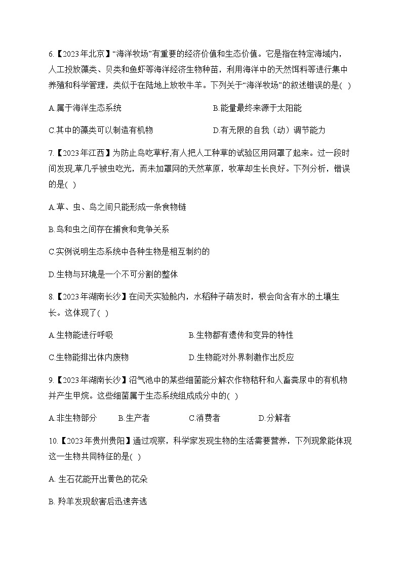 （1）生物与环境——2023年中考生物真题专项汇编02