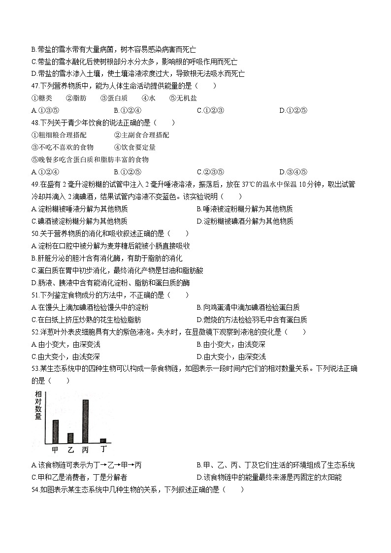 江苏省泰州市姜堰区2021-2022学年七年级上学期期末生物试题02