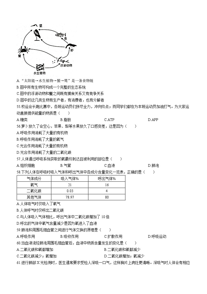 江苏省泰州市姜堰区2021-2022学年七年级上学期期末生物试题03