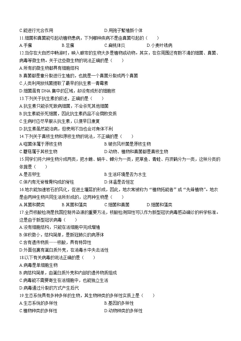 吉林省四平市双辽市2022-2023学年八年级上学期期末生物试题02