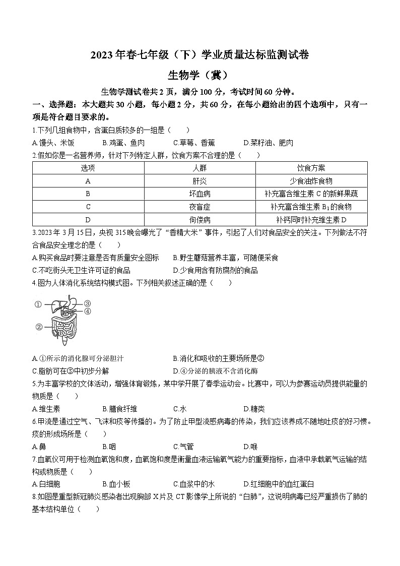 重庆市云阳县2022-2023学年七年级下学期期末生物试题01