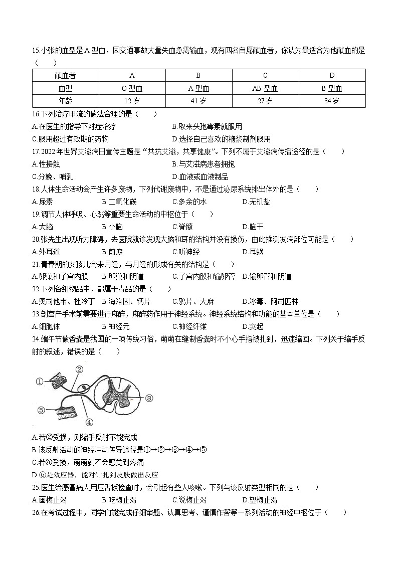 重庆市云阳县2022-2023学年七年级下学期期末生物试题03