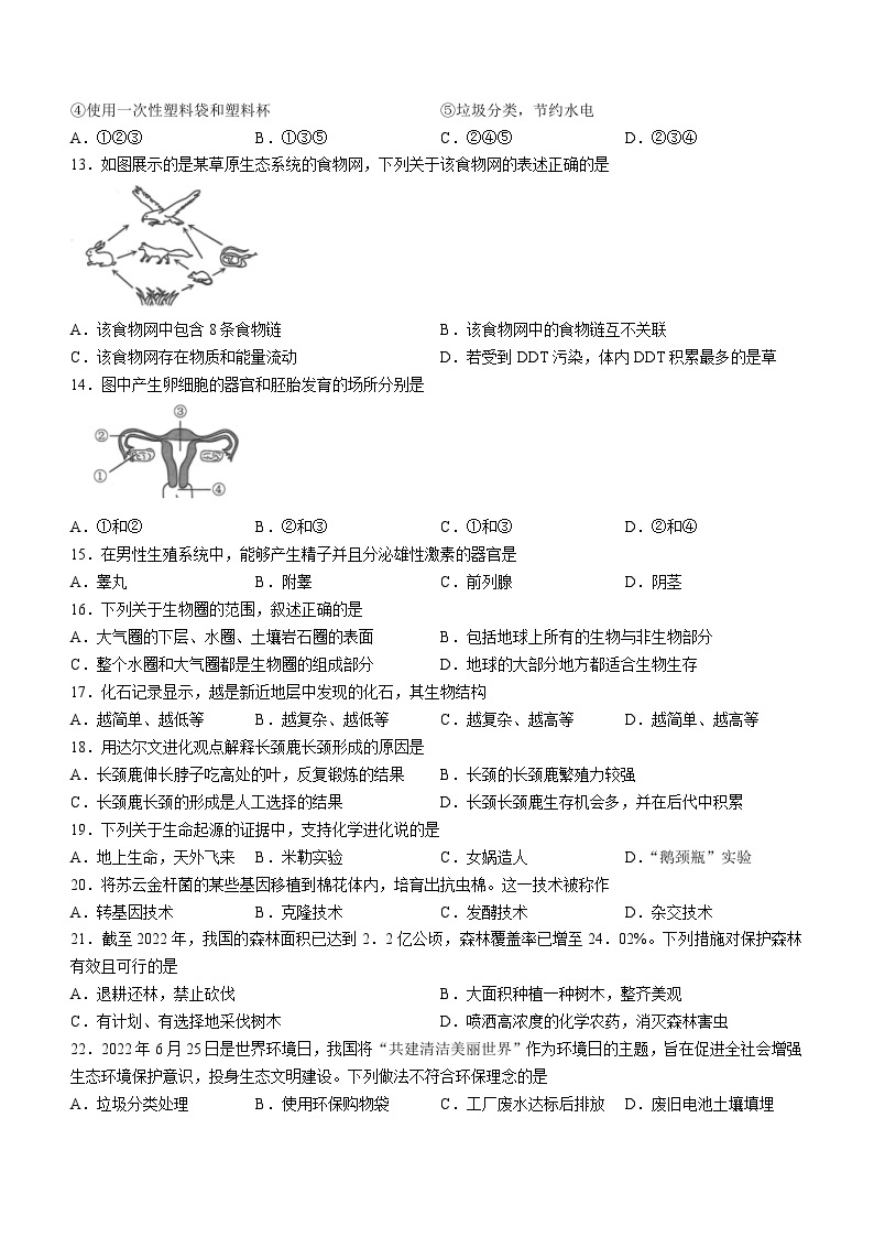 重庆市云阳县2022-2023学年八年级下学期期末生物试题02