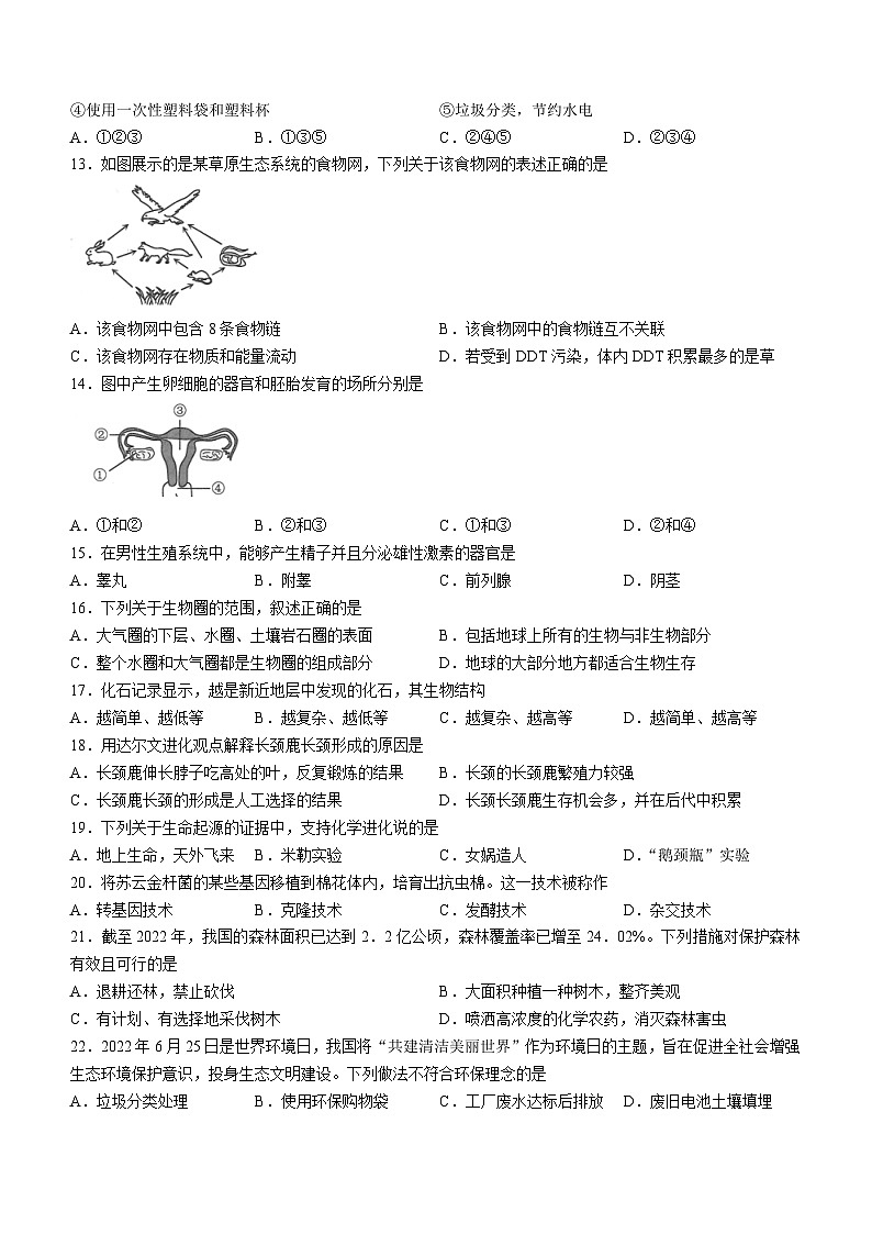 重庆市云阳县2022-2023学年八年级下学期期末生物试题第2页