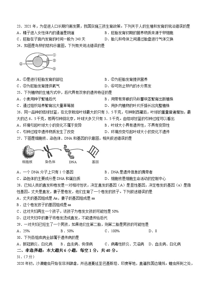 重庆市云阳县2022-2023学年八年级下学期期末生物试题第3页