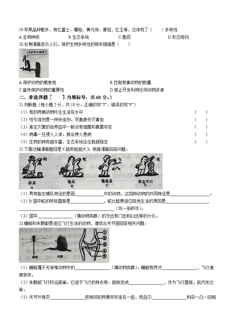 湖南省岳阳市岳阳县2022-2023学年八年级上学期期末生物试题第3页