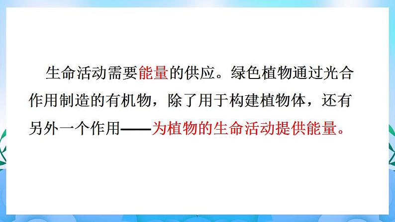 人教版七上生物 第二节 绿色植物的呼吸作用课件PPT第3页