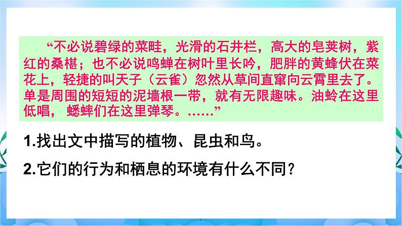 人教版七上生物 1.1.2 调查周边环境中的生物课件03