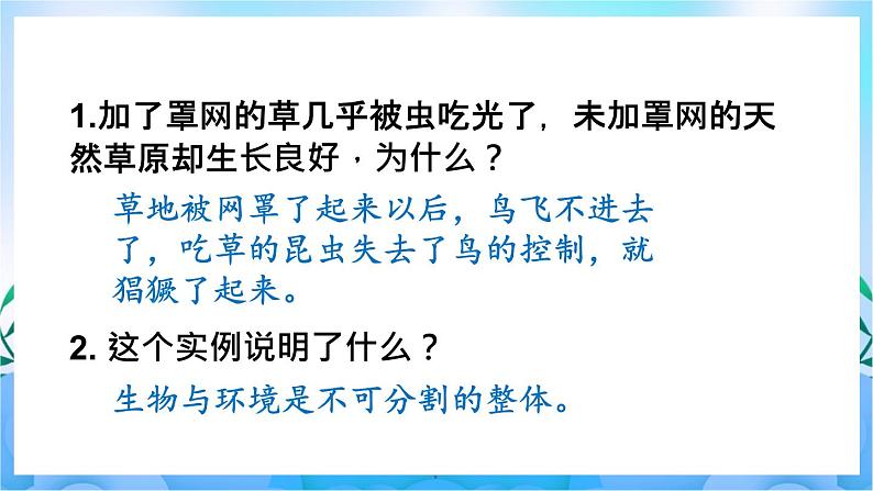 人教版七上生物 1.2.2  生物与环境组成生态系统 课件06