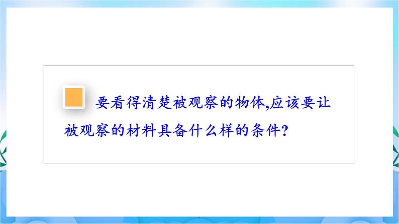 人教版七上生物 第二节 植物细胞第4页