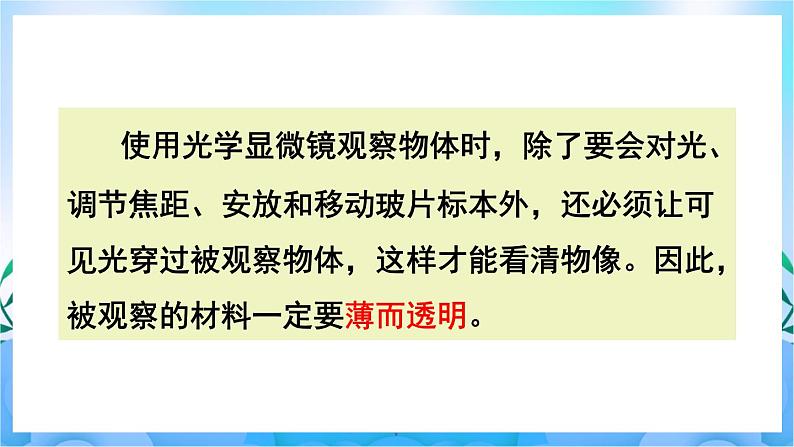 人教版七上生物 第二节 植物细胞第5页