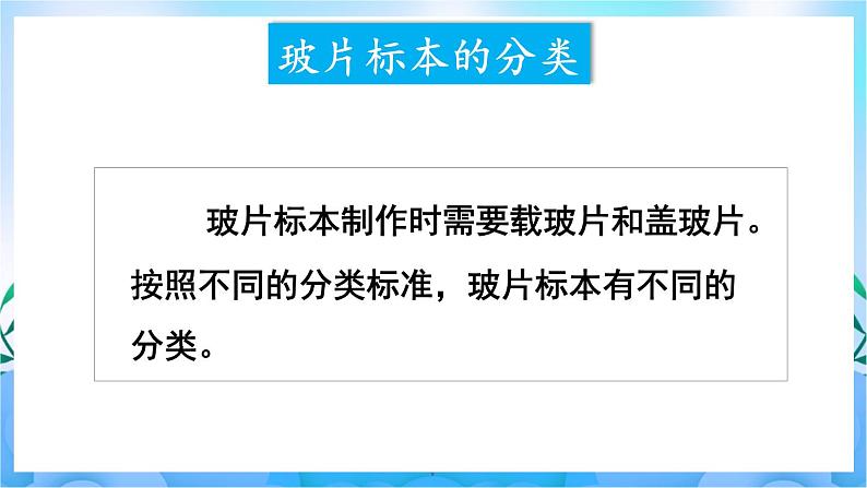 人教版七上生物 第二节 植物细胞第6页