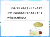 人教版七上生物 2.1.4 细胞的生活 课件