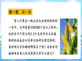 人教版七上生物3.3《绿色植物与生物圈的水循环》课件+视频素材