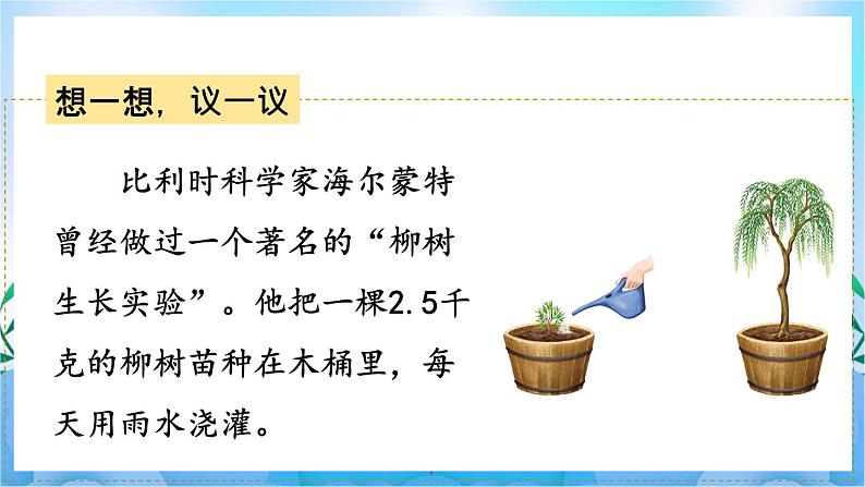 人教版七上生物3.5.1《光合作用吸收二氧化碳释放氧气》课件+视频素材04