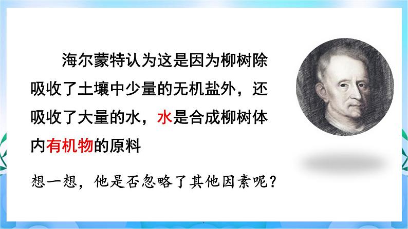 人教版七上生物3.5.1《光合作用吸收二氧化碳释放氧气》课件+视频素材06