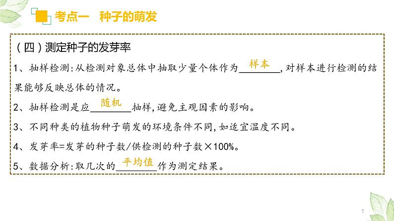 中考生物一轮复习习题精炼课件 专题05 被子植物的一生（含答案）第7页