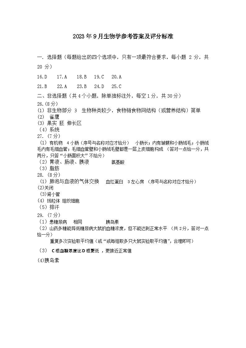 黄冈市2023年秋季八年级教学质量抽测生物试卷（附答案）01