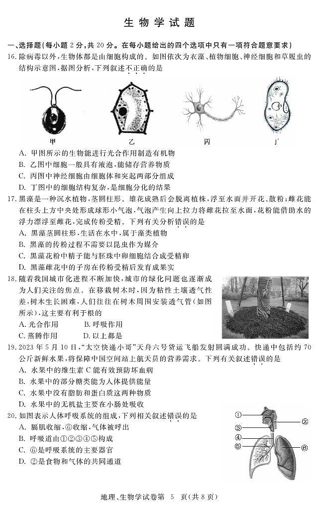 黄冈市2023年秋季八年级教学质量抽测生物试卷（附答案）01