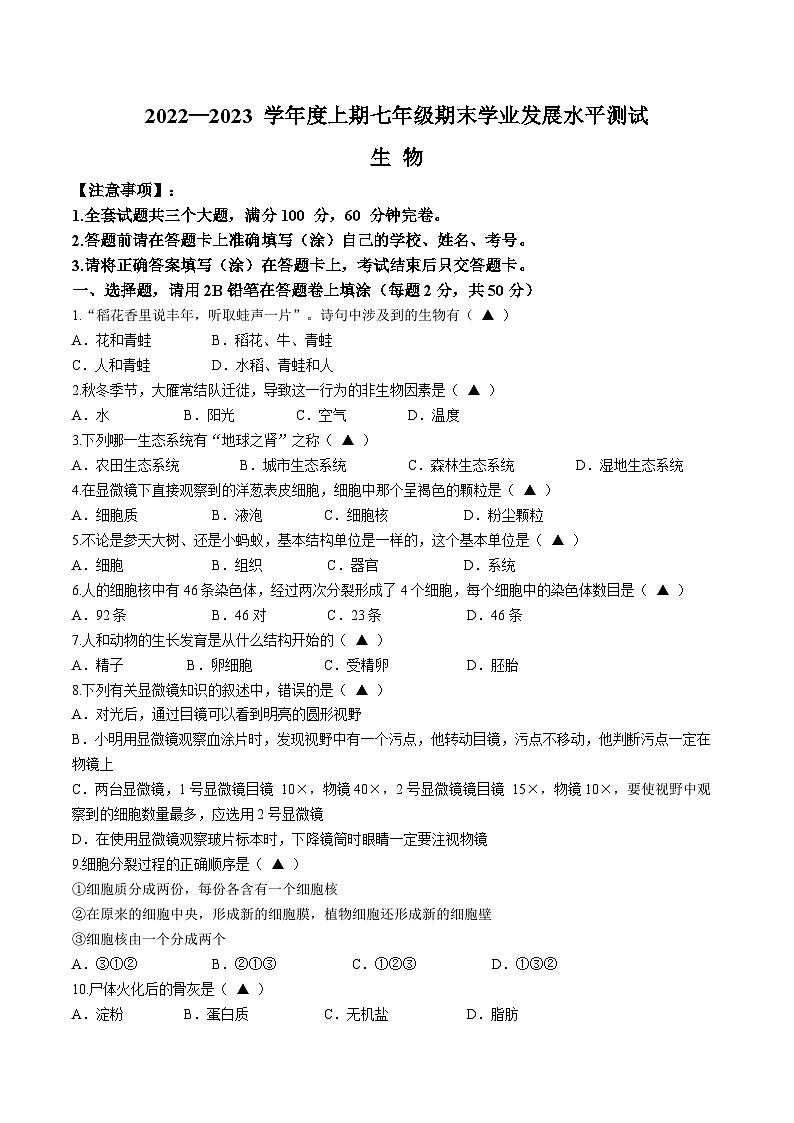 四川省泸州市龙马潭区2022-2023学年七年级上学期期末生物试题01
