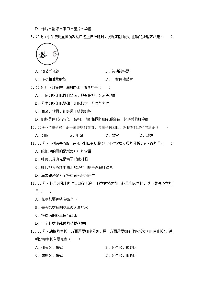 贵州省铜仁市江口县2022-2023学年七年级上学期期末生物试卷02