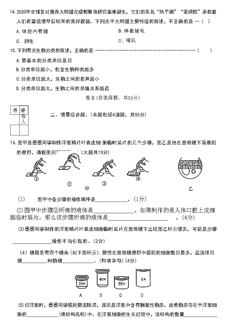 河北省蔚县2020～2021 学年七年级上学期期末考试生物试卷第3页